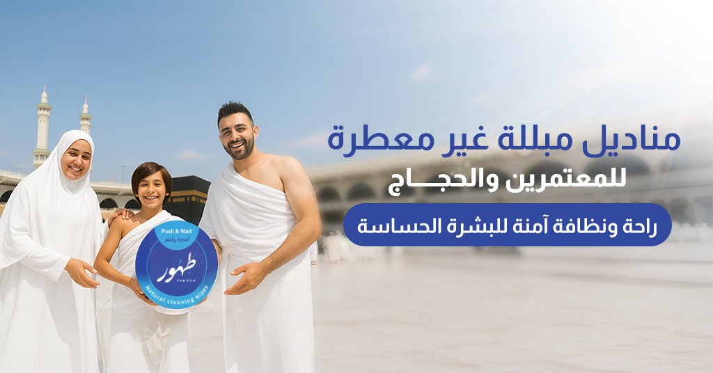 مناديل مبلله غير معطره