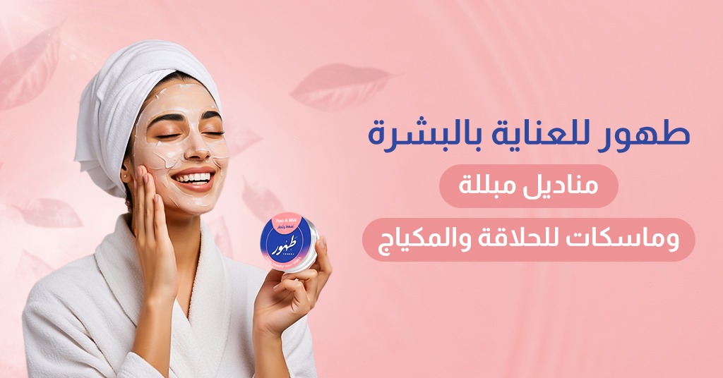 مناديل مبللة